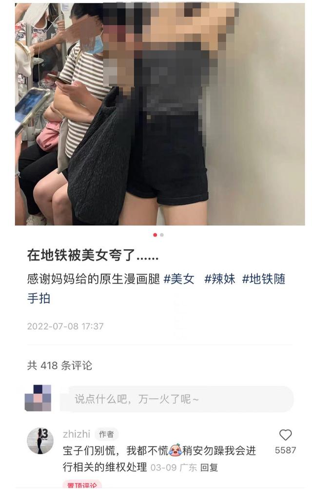 女子地铁内“裸照”被疯传？网友怒了：科技不该用在这上面！
