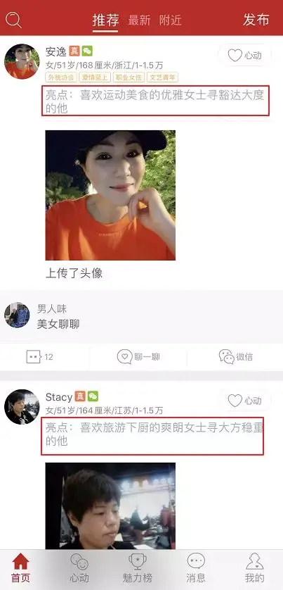 在中老年人交友社交平台转了一圈后，我相信爱情了