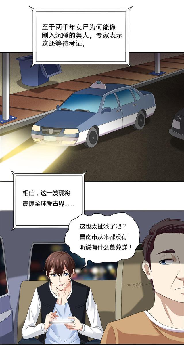 漫画：美女大小姐的僵尸高手