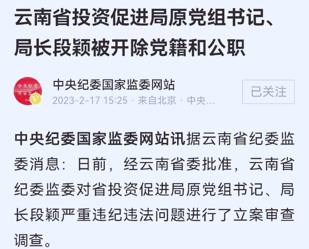 80后正厅级女干部落马，与多人发生不正当性关系