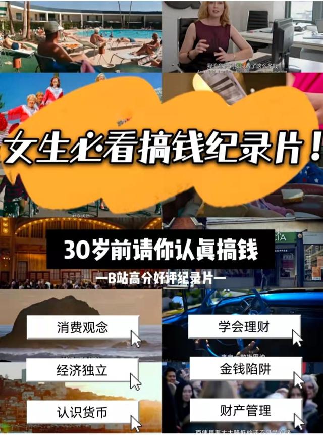 禾梦音乐幸福的事资讯：金钱观纪录片女生30岁建议观看｜建议收藏