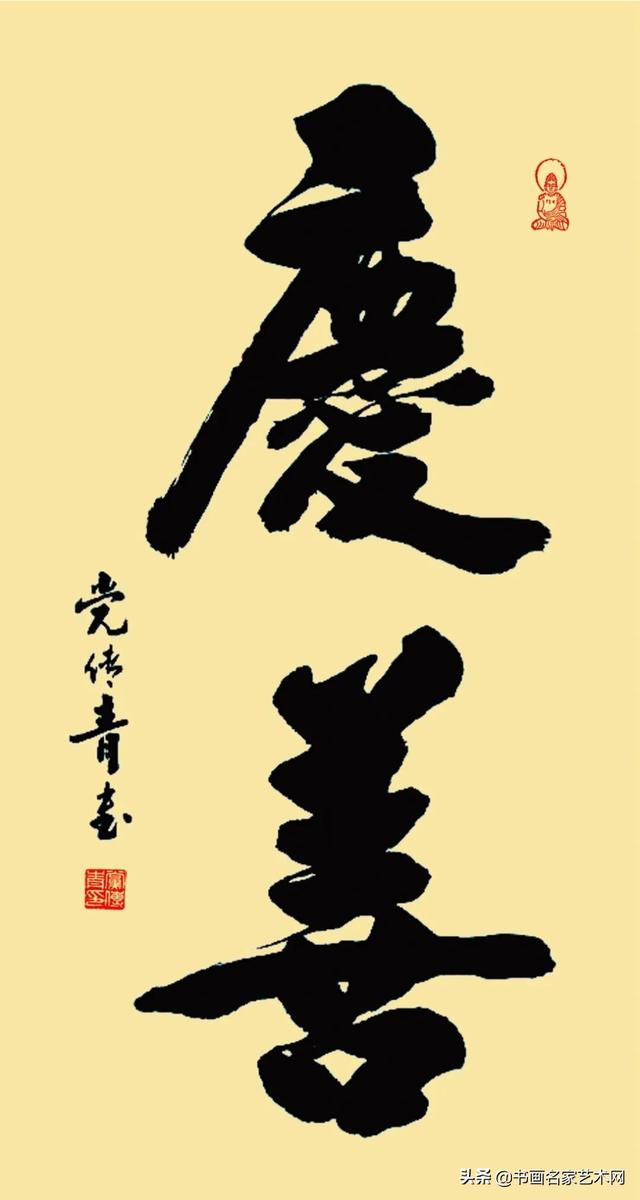 「艺术中国」———党传青书法作品鉴赏