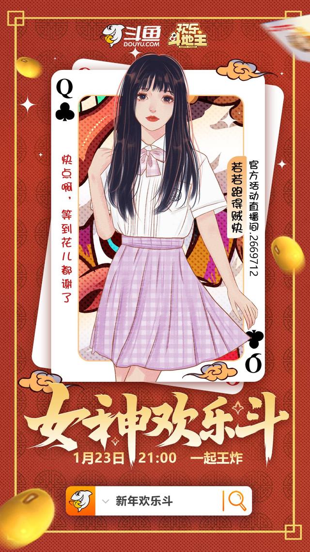 三位美女斗地主什么画面？斗鱼开启女神欢乐斗，不心动挑战太激烈