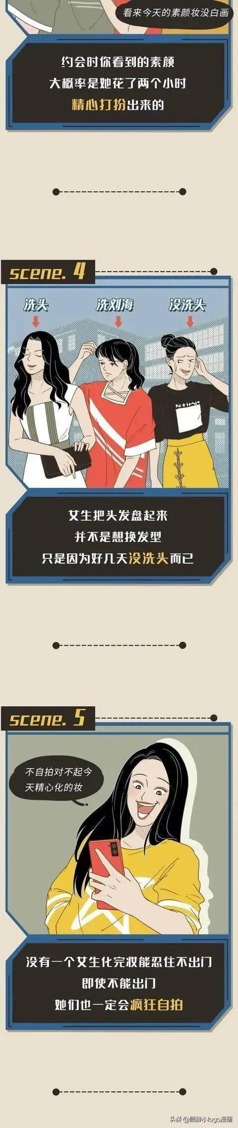 漫画：女生感到“不好意思”的小秘密，你知道几个？你或许也做过