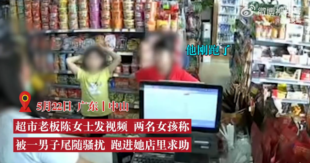两女孩被尾随骚扰跑进超市求助,安全是所有女性最担心的问题