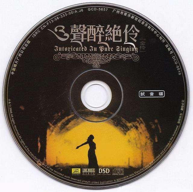 专辑推荐：年度最精彩的发烧女声-《声醉绝伶 DSD》