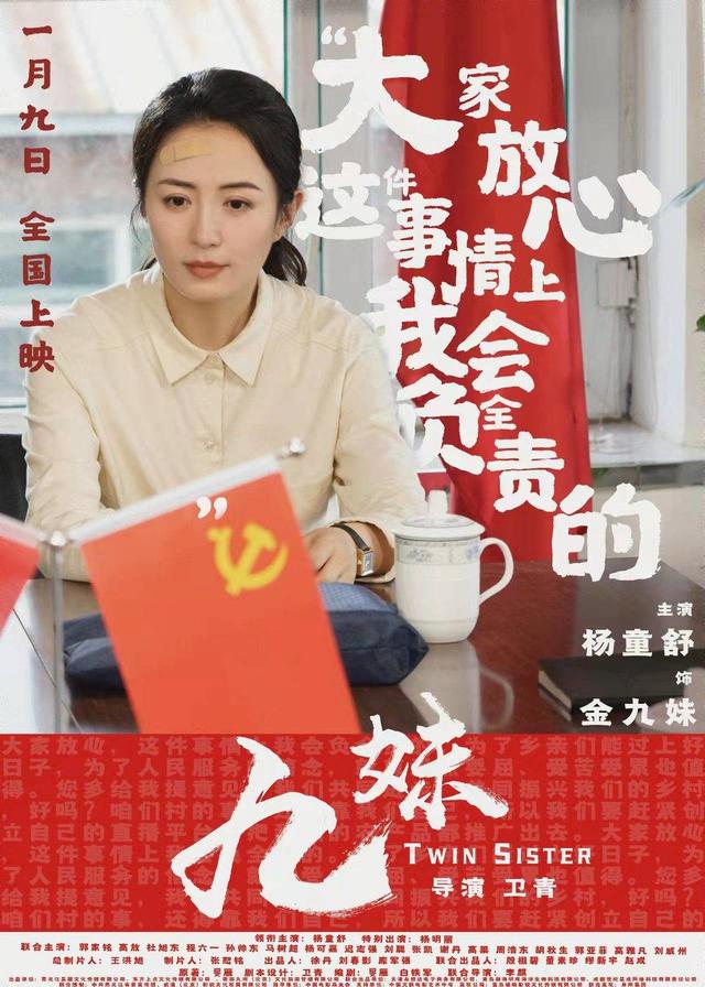 揭秘电商直播“乱象”，电影《九妹》定档1月9日上映