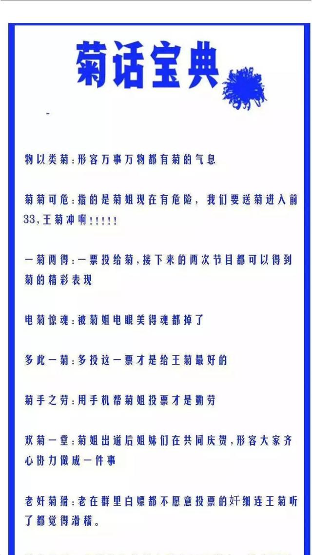 101个女生，只有菊爆了