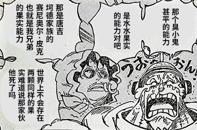 海贼王1070细节：“丝袜吊带”出卖斯图西，尾田又一次致敬司法岛