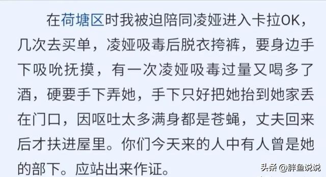 太子奶老总去作证！揭露凌娅吸毒后脱衣丑态，颠覆三观