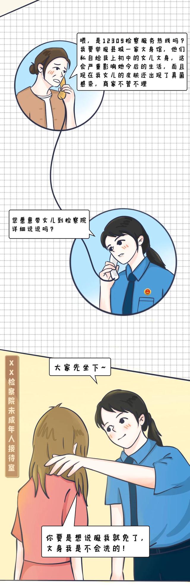 【漫画】龙文身的女孩