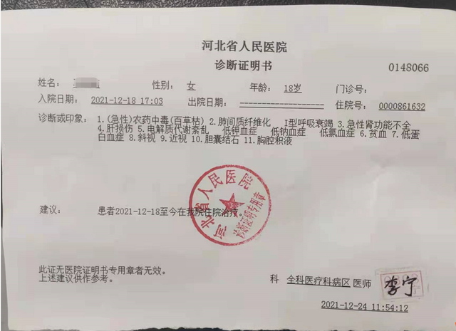 河北18岁少女喝下姐夫递来的“感冒药”,没想到竟是剧毒百草枯!家属:无怨无仇