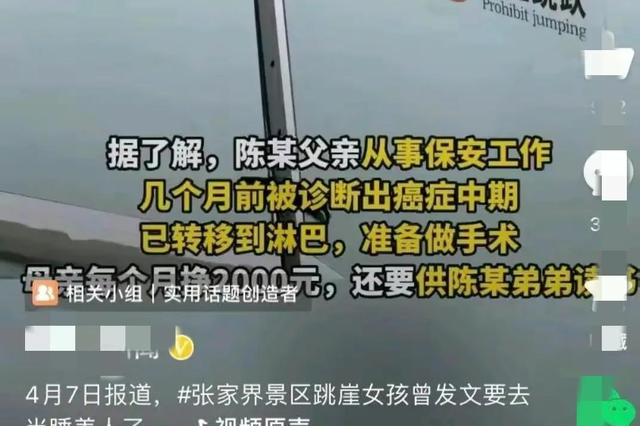 跳崖女孩陈婷想和男朋友攒钱结婚，但她的家庭状况和家人都不允许