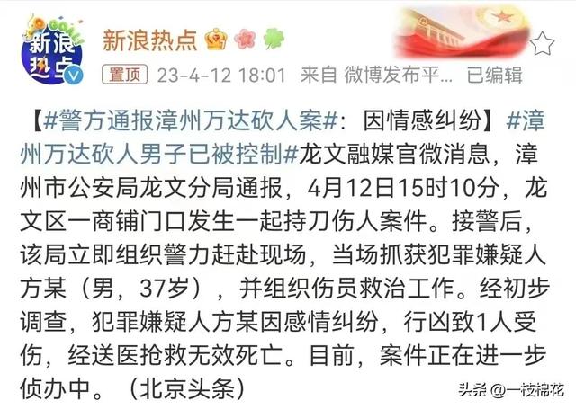 漳州男子当街被捅，同行女子毫发无损，一个女人毁了两个男人
