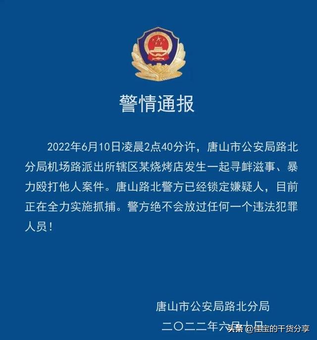 唐山多名男子暴力殴打女性，现全部被抓捕归案，只求严惩
