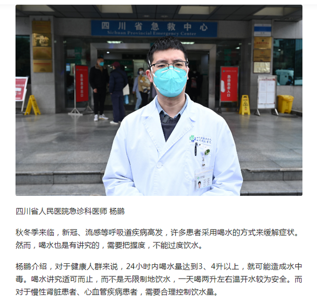 四川一新冠感染者发烧大量喝水喝出水中毒？真的吗？