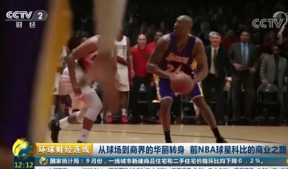 不服不行！科比登上过8个央视频道 网友感叹：统治CCTV的男人