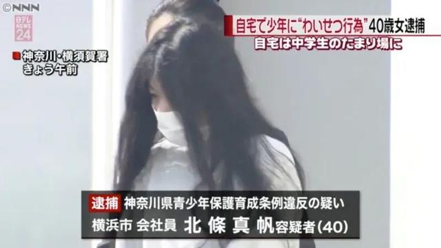 日本40人妻与14岁初中生发生关系被逮捕，日本性开放背后的担忧