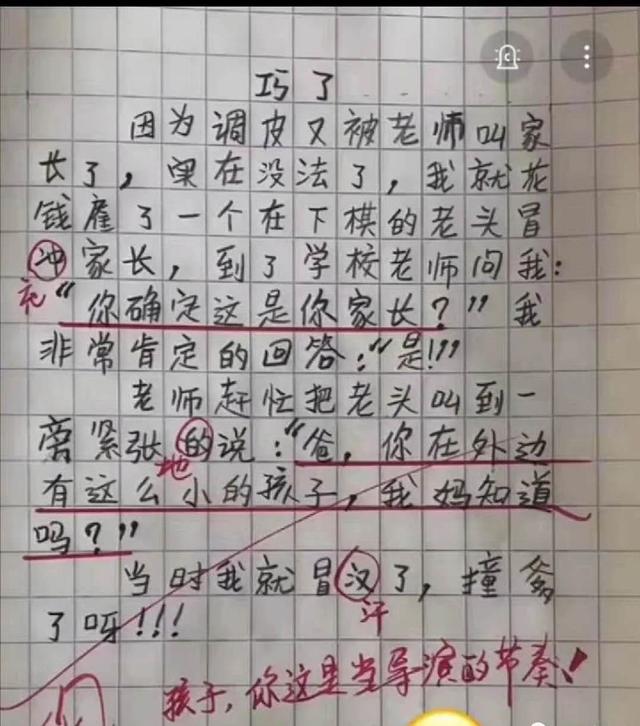 《女人如球》小学生作文火了，个个脑洞清奇，老师看完直接叫家长