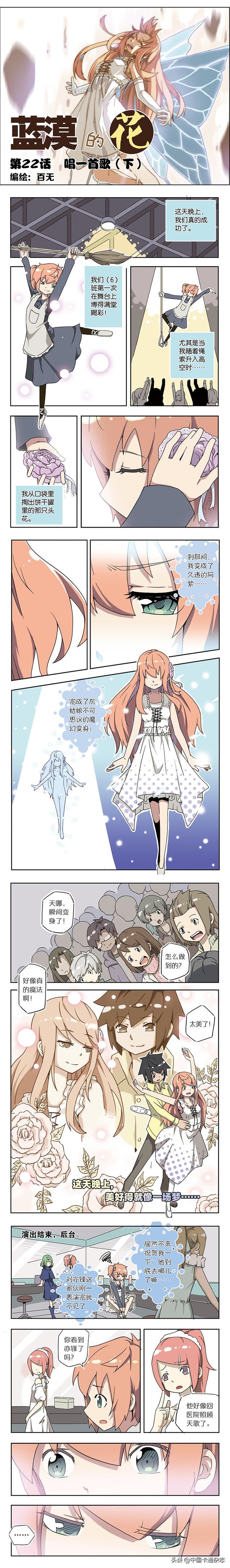 免费漫画|《蓝漠的花》第22话:邪恶交易!美丽女神坦白自己的变美秘密,恰巧被蓝漠听到