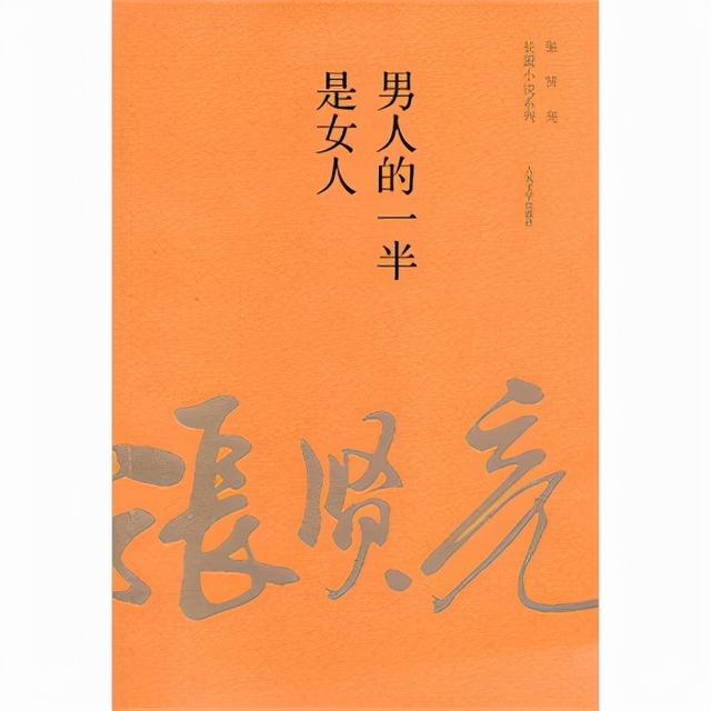 《男人的一半是女人》：女人永远得不到她所“创造”的男人