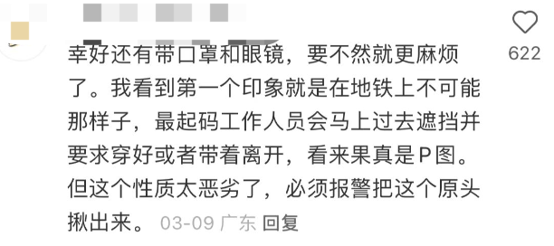 女子地铁内“裸照”被疯传？网友怒了：科技不该用在这上面！
