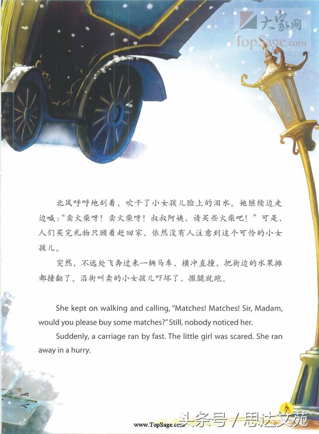 英语乐园：《卖火柴的小女孩儿》