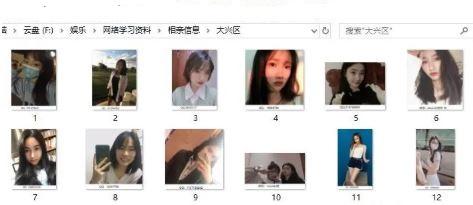 北京市单身征婚信息