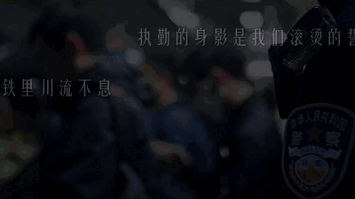 住手，放开那个姑娘