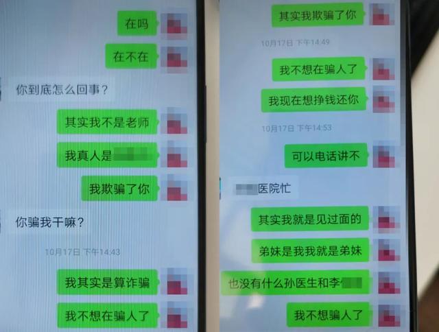 已婚男冒充“美女”,居然骗了14名男子