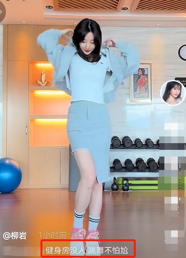 41岁柳岩健身房热舞！超短裙大秀火辣身材，一双白皙大长腿太抢眼