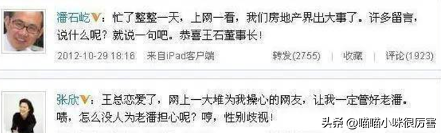 田朴珺,嫁了大30岁的老人,她到底图啥?