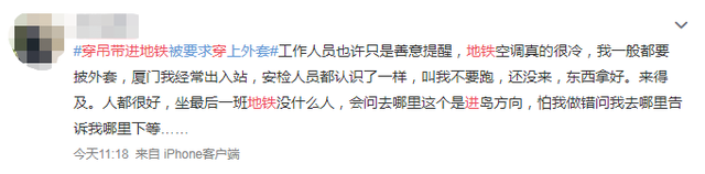 女子穿吊带进地铁,被要求穿外套?地铁回应:怕她感冒