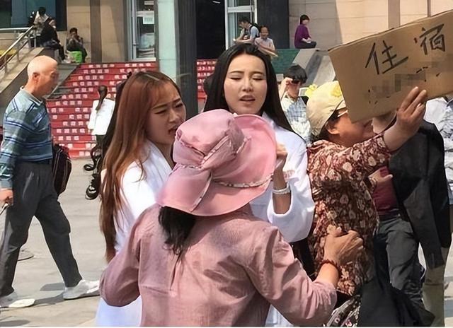 火车站附近打着便宜住宿“揽客”的女人能信吗？网友：傻子才信