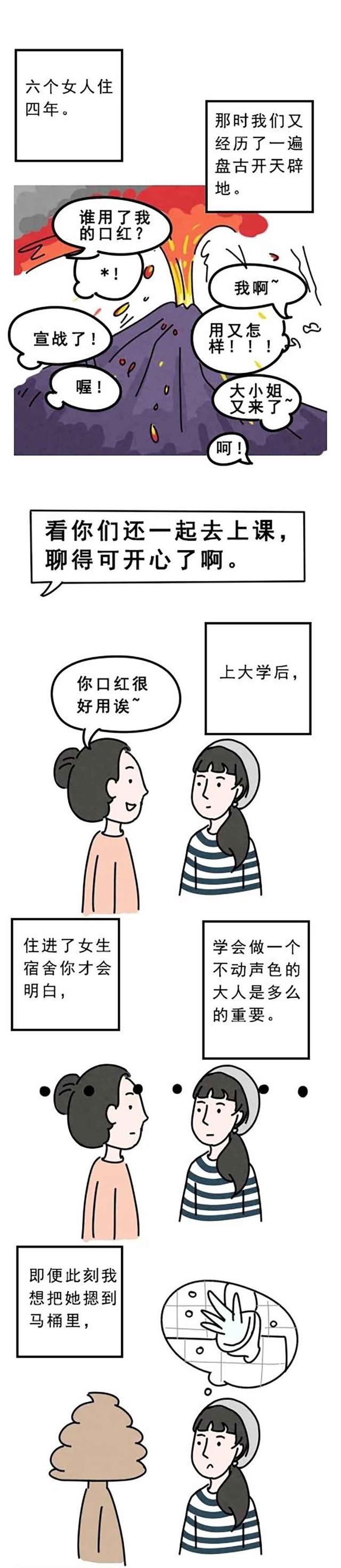 女生宿舍究竟有多可怕？网友：你看过甄嬛吗？（漫画）