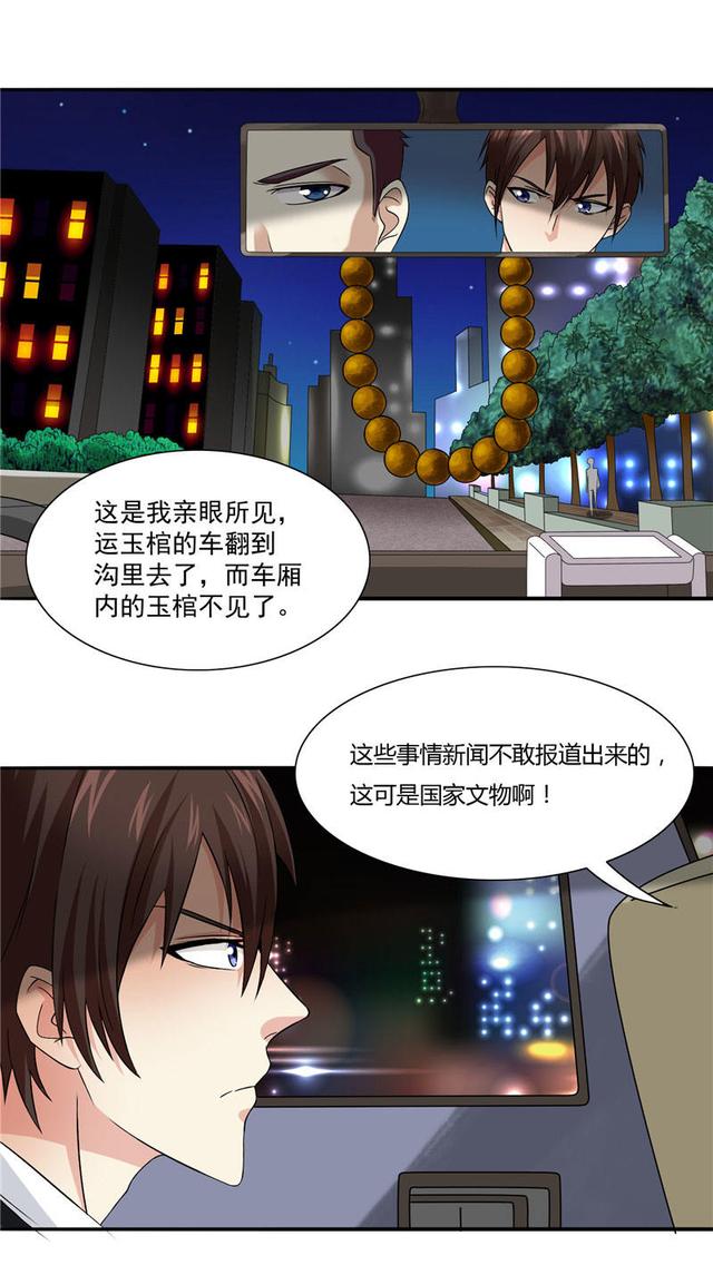 漫画：美女大小姐的僵尸高手