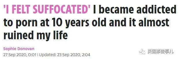 10岁开始沉迷成人片，现在羞耻的一度想自杀.. 这英国妹子，压力有点大...