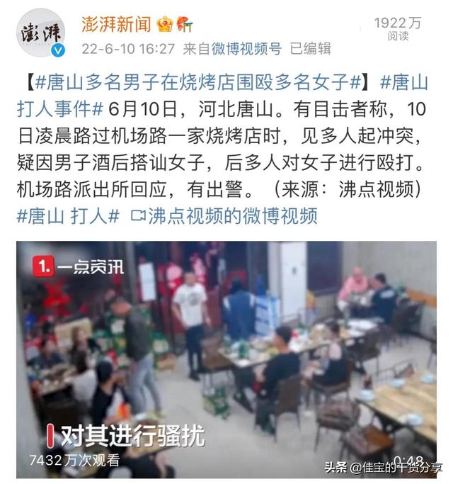 唐山多名男子暴力殴打女性，现全部被抓捕归案，只求严惩