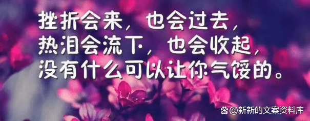 女人发朋友圈励志说说，2022最近很火的致自己短句，要活的精致