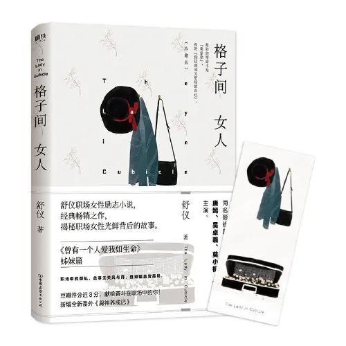 读“格子间的女人”