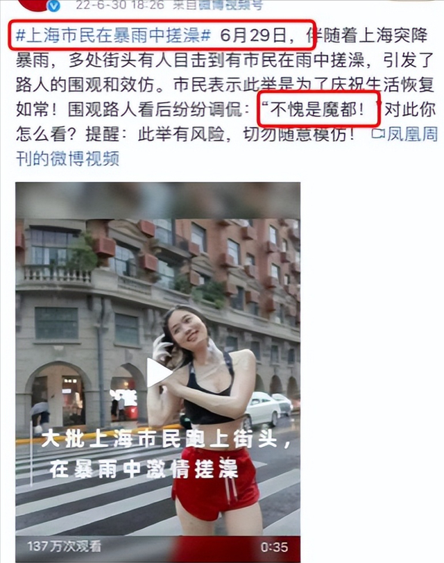 纪实:上海美女穿着清凉,雨天在街头集体搓澡,被称为“洗澡媛”