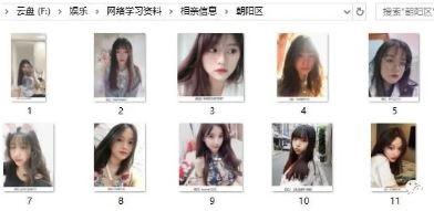 北京市单身征婚信息