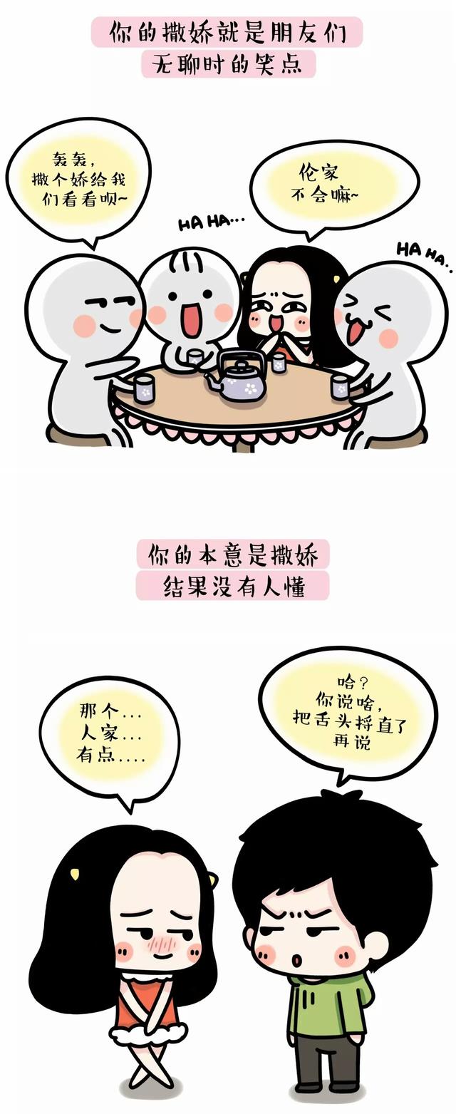 不会“撒娇”的女生有哪些尴尬体验？说的就是你