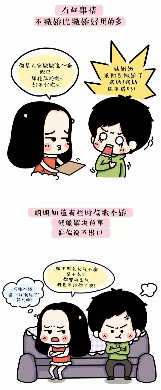 不会“撒娇”的女生有哪些尴尬体验？说的就是你