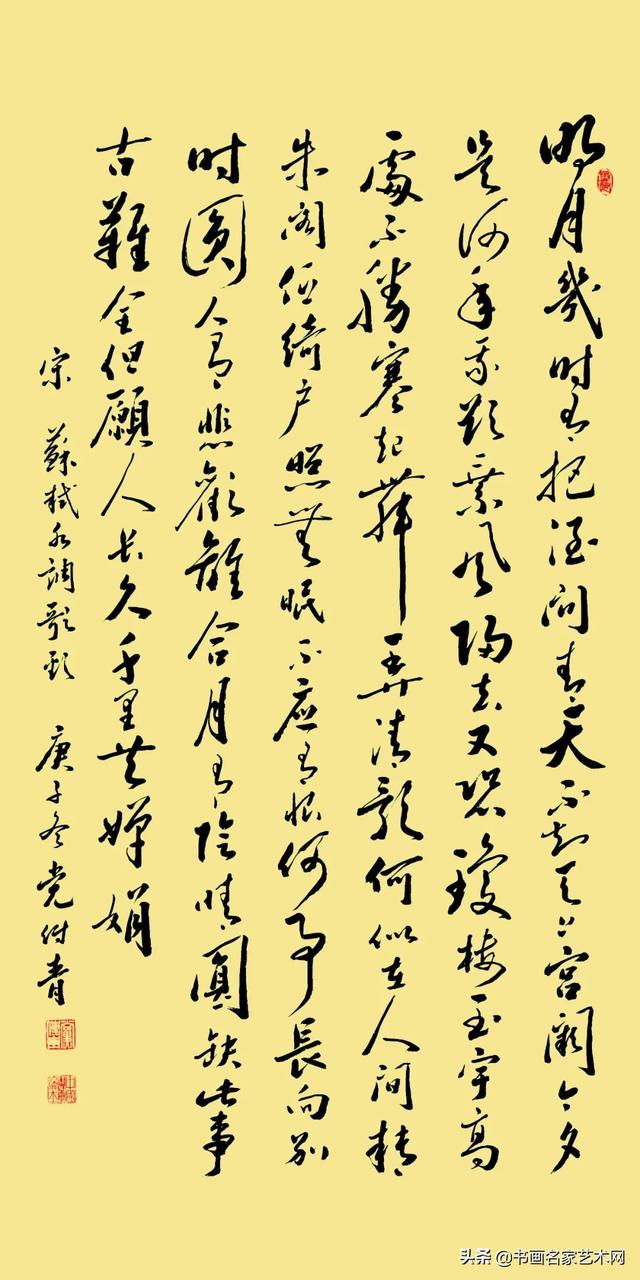 「艺术中国」———党传青书法作品鉴赏