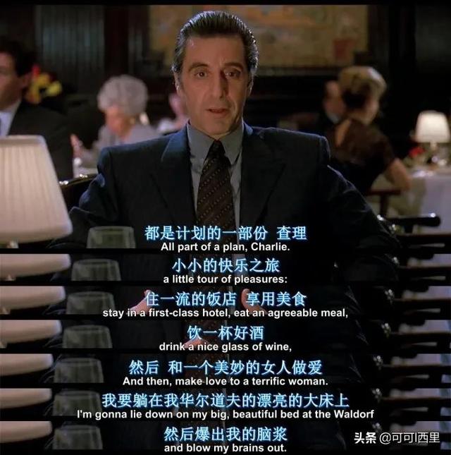 有魅力的弗兰克—《闻香识女人》