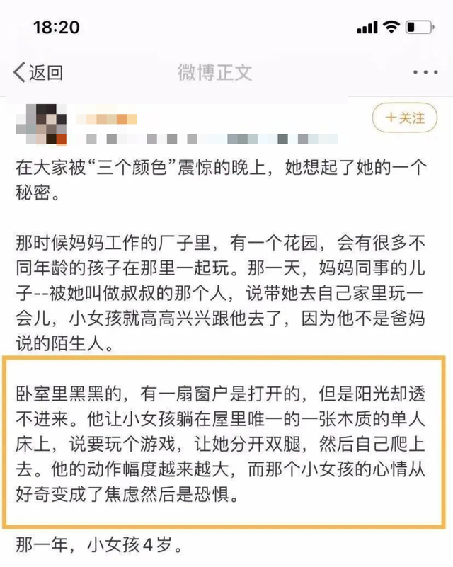 #杨蓉#回忆4岁被#性侵#，多次哽咽流泪