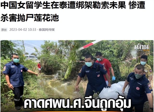 老乡见老乡背后来一枪！中国美女留学生在泰被3名中国籍男子虐杀