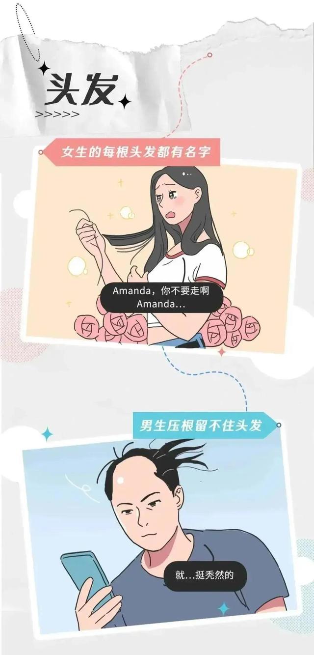 男生VS女生之间的区别，突然发现做女生真的好幸福（漫画揭晓）