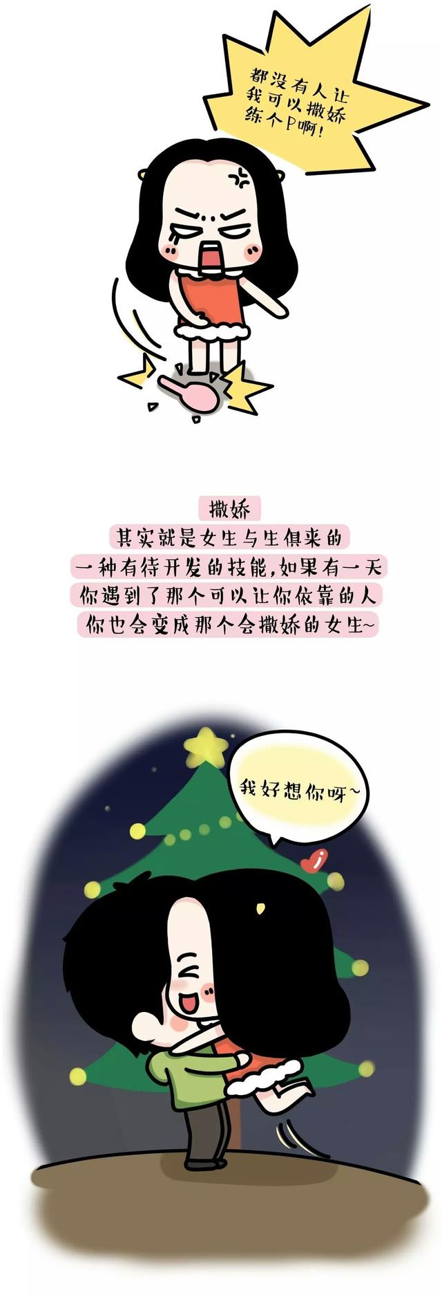 不会“撒娇”的女生有哪些尴尬体验？说的就是你